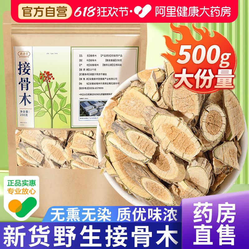 接骨木500g中草药材正品野生续骨木接骨风接骨丹舒筋树官方旗舰店