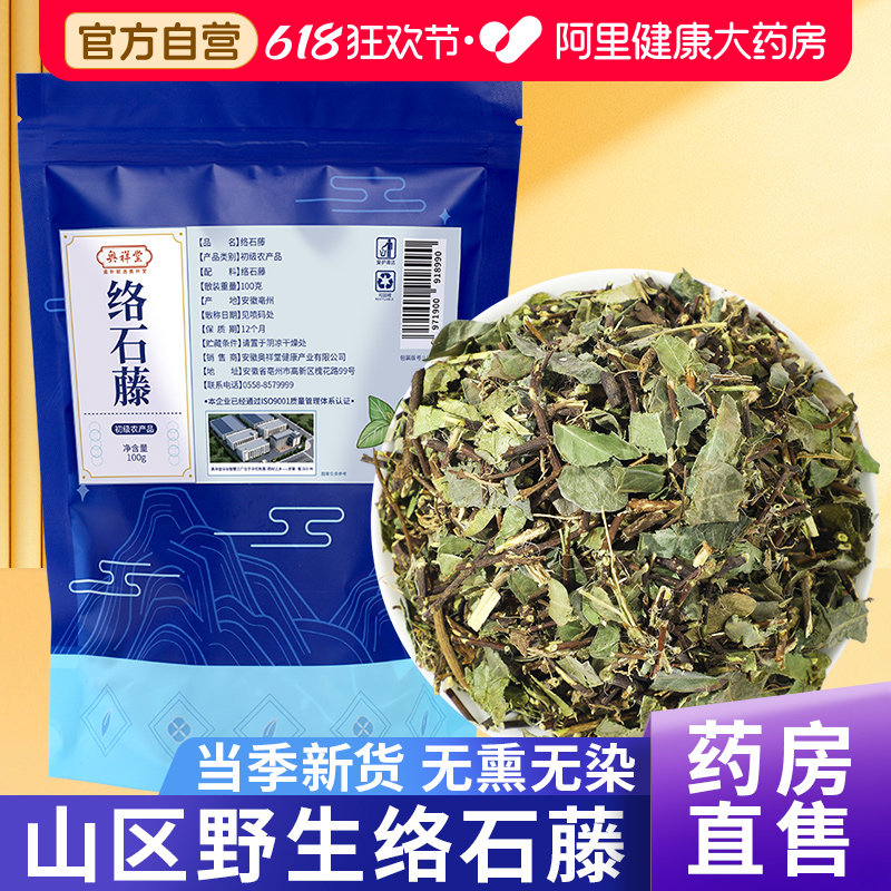 络石藤中草药材新货屯爬墙虎石龙泡水正品官方旗舰店中药材新鲜