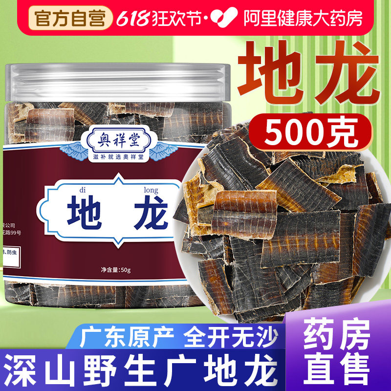 地龙正品蚯蚓干广东地龙干地龙片无土中药材旗舰店官方野生新鲜