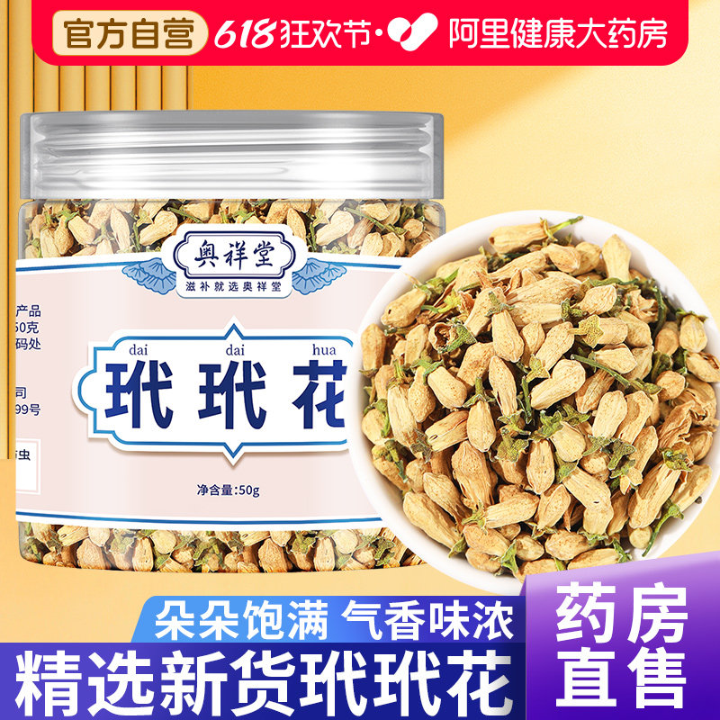 干玳玳花50g代代花茶玫瑰花菊花生麦芽中草药材官方旗舰店中药材