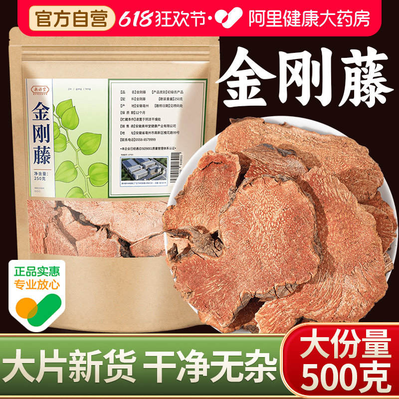 野生金刚藤250g中草药材正品根菝葜铁菱角新鲜官方旗舰店金钢藤根