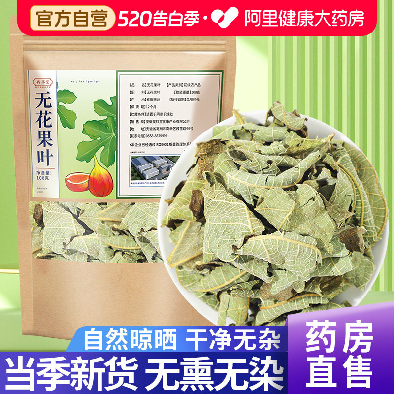 新货无花果叶正品干树叶子泡水泡茶官方旗舰店中药材野生新鲜