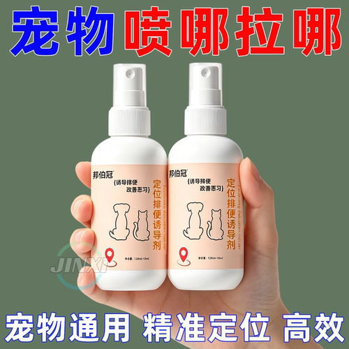 宠物定点排便诱导剂不伤宠物训练