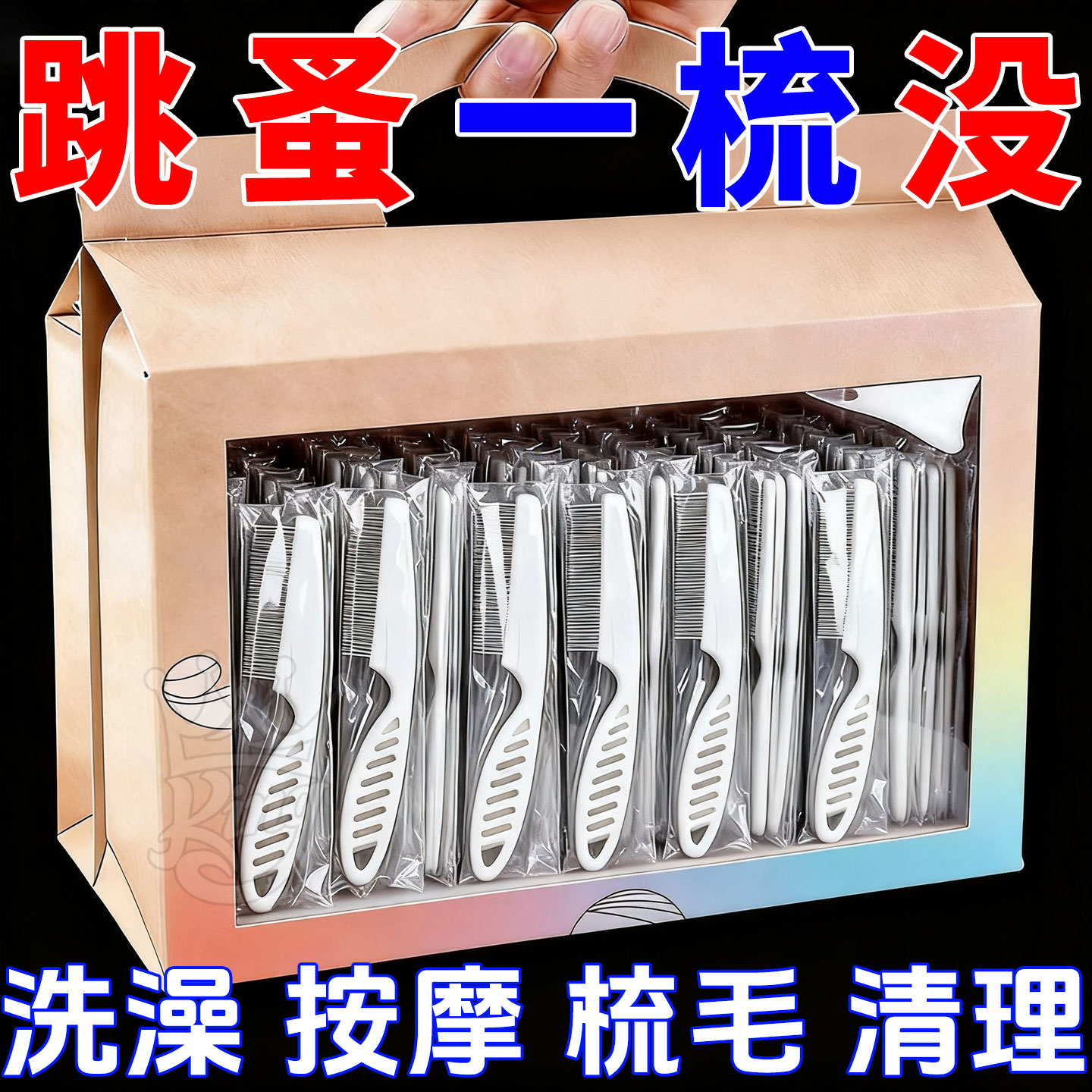 狗狗猫咪不锈钢跳蚤梳除梳子