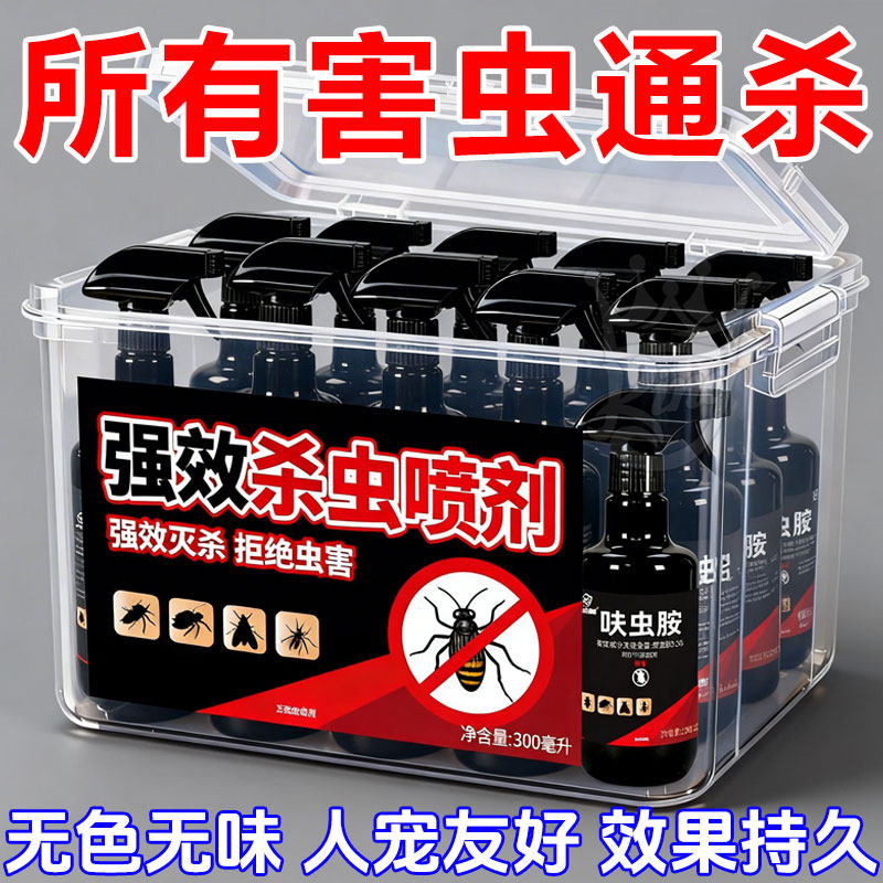 新升级杀虫剂驱蚊喷雾