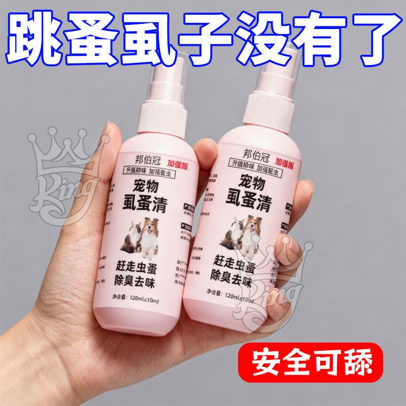 新升级宠物体外虱蚤清