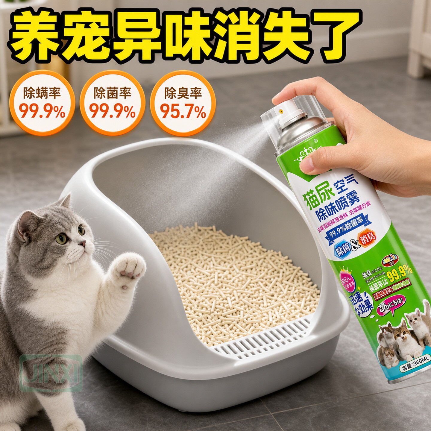 生物酶猫狗除臭喷雾速效去尿味