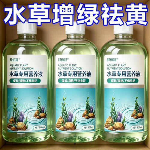 水草营养液【补氧/增肥/防发黄】
