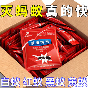 杀蚂蚁饵剂灭黑红黄蚂蚁户外