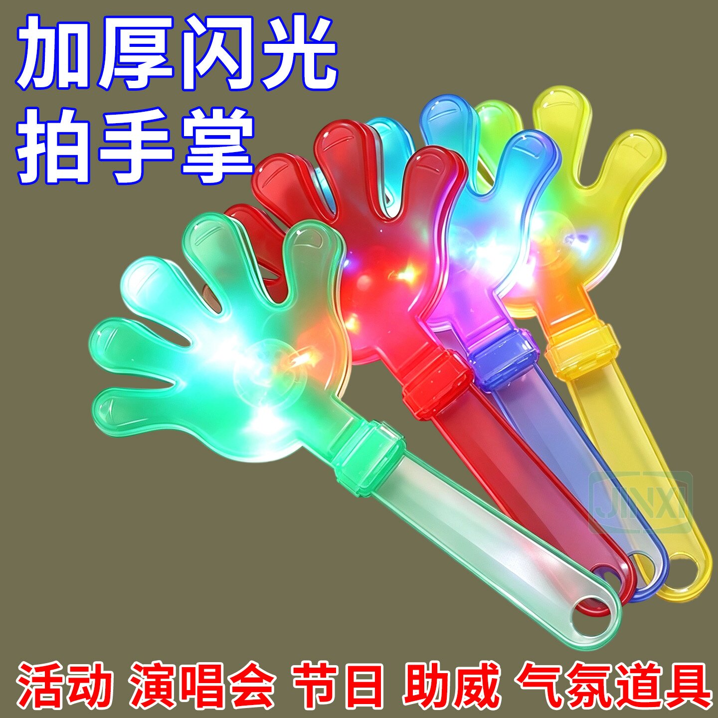 28CM大号发光拍手器玩具