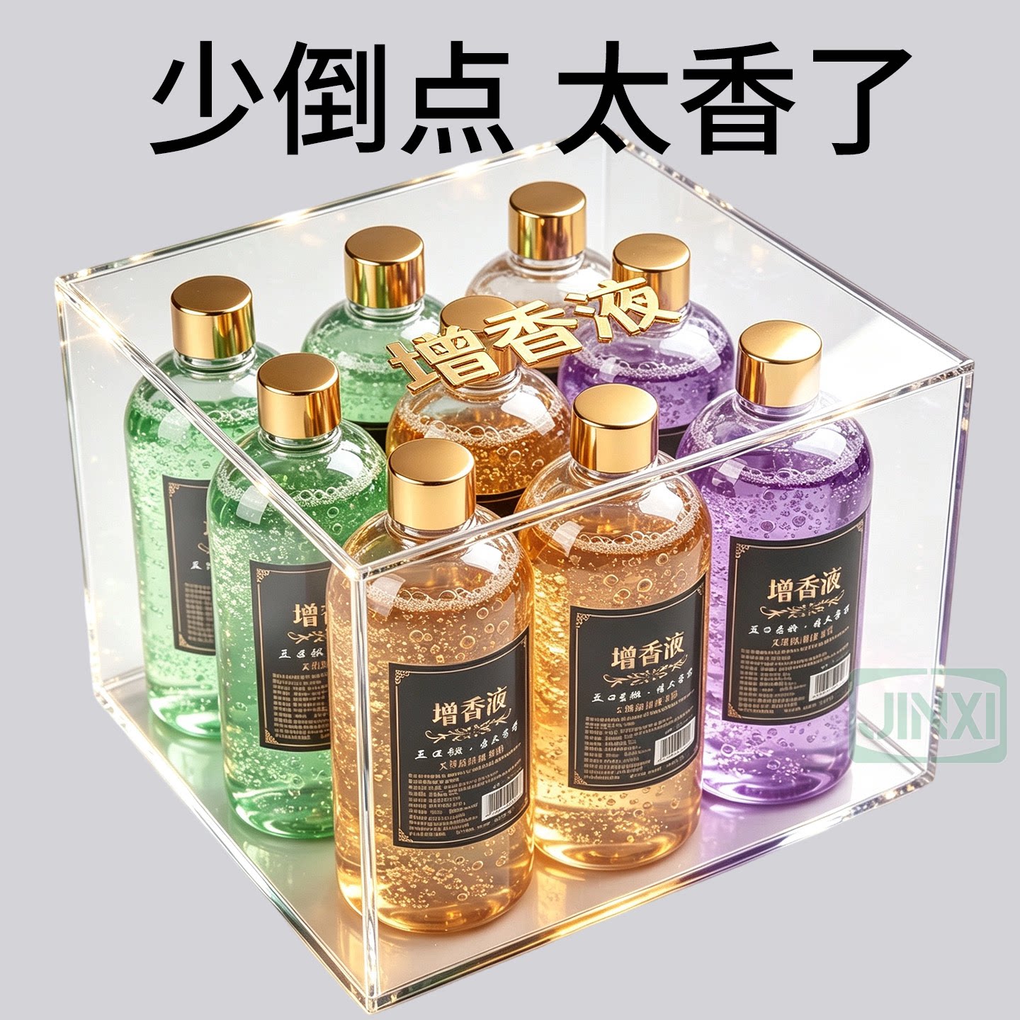 洗衣香液持久留香衣物增香剂