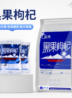 愿臻 新疆黑果枸杞独立包装