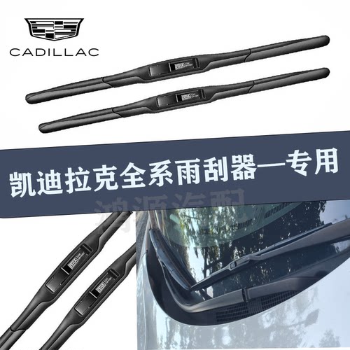 凯迪拉克专用天然橡胶雨刮器