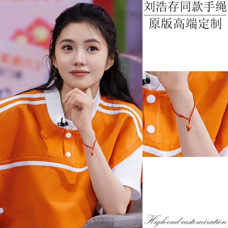 刘浩存同款红手绳天然石金丝玉髓转运珠红绳手链好运护身平安手串
