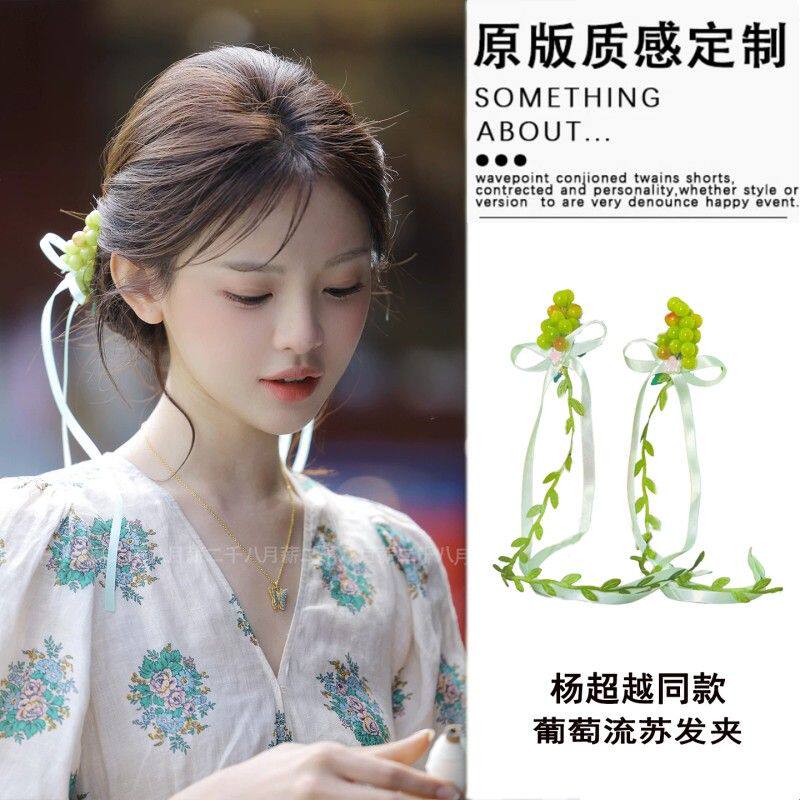 杨超越同款森系葡萄流苏发夹对夹女新中式高级感汉服头饰古风发饰