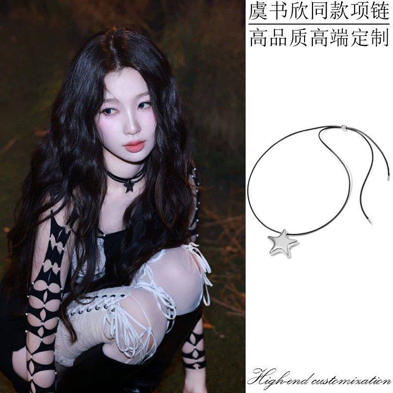 虞书欣同款星星项链y2k辣妹时尚潮流黑绳绑带五角星金属吊坠颈链