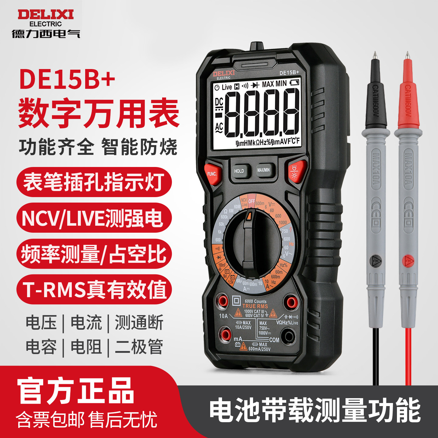 德力西电气数字万用表防烧多功能