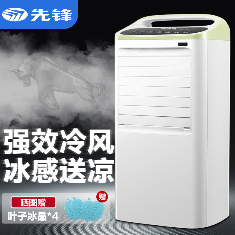 先锋冷风扇家用空调扇单冷加水加冰降温风扇卧室冷气机LL05-17AR