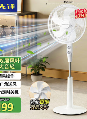 先锋电风扇落地扇机械摇头大风力家用FS40-26A双风叶立式商超大风