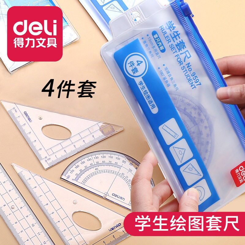 得力学生套尺三角板量角器几何工具中小学生考试直尺绘图透明尺子