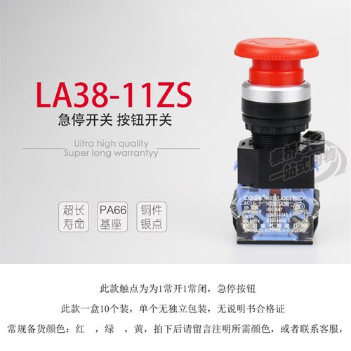 LA38-11按钮开关22mm自锁位急停按钮开关蘑菇头点动开关 一开一闭