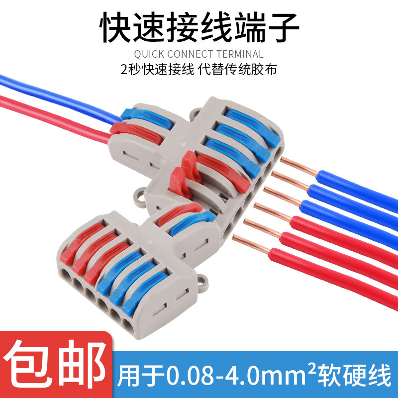 二进六出快速接线端子一分二快接头快捷电线分线并线器接线头10只