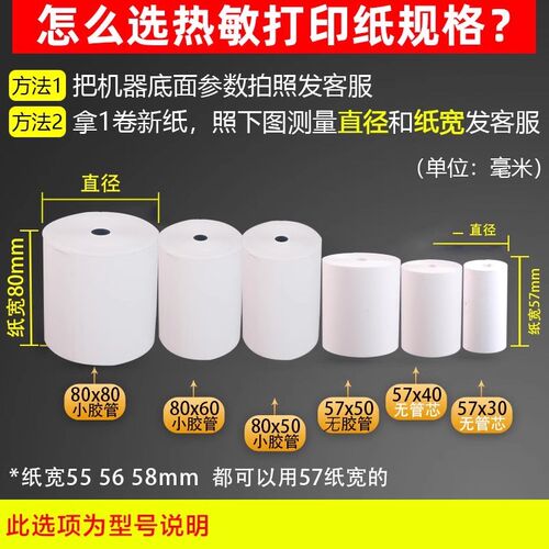无管芯57x50收银纸80x80热敏超市无管收银收58mm外卖打印纸小票纸