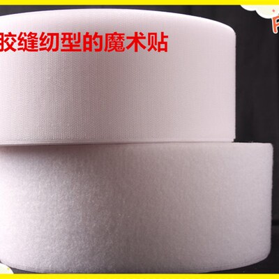 布沙发魔术贴单面勾魔术贴粘扣带射出钩魔术贴防滑垫双面钩两面勾