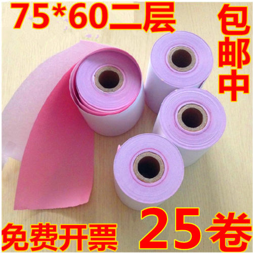 100卷包邮 75*60双层收银纸 75X60二联无碳针式76MM打印纸