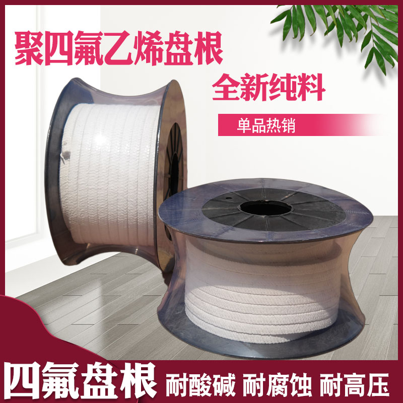 四氟盘根 优质PTFE 聚四氟乙烯盘根 4mm/6/8/10/12/14/16/18/20mm