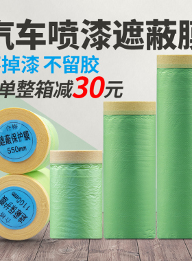 汽车喷漆遮蔽膜绿色不掉漆装修不掉胶美纹纸防护膜刷油漆保护膜