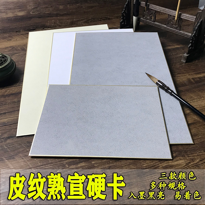 加厚楮笺皮纹熟宣硬卡仿古镜面宣纸卡纸金潜工笔花鸟小行小楷专用