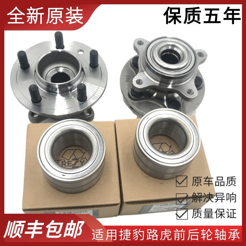 适用于路虎揽胜发现3/4极光前轮轴承神行者2XJL捷豹XJ XF后轮轴头