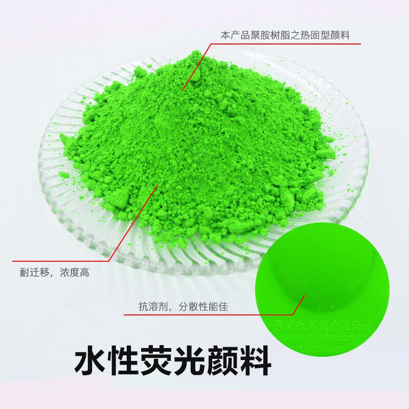 水性漆高亮荧光粉荧光漆专用喷漆荧光颜料绿色蓝色荧光粉水溶性