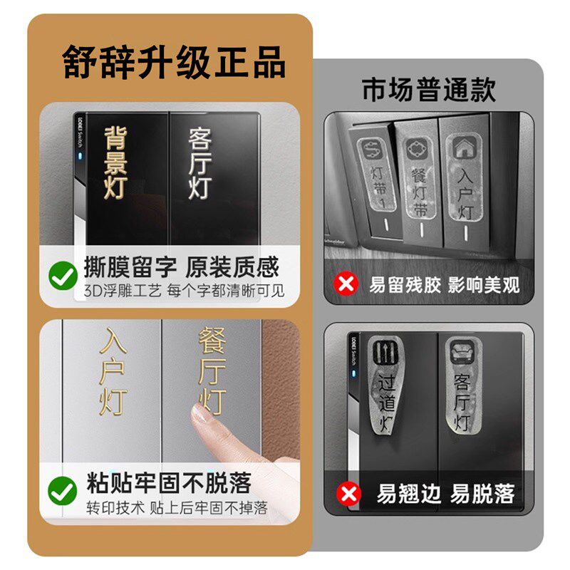 电灯开 关标识贴家用夜光标签电箱面板插座装饰墙贴纸高级感2