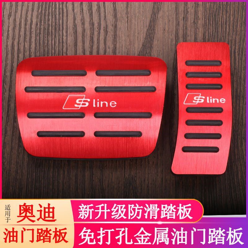 适用于奥迪A4L/A5/Q2L/A6L/A7/A8/Q5L/Q7/Q3油门刹车踏板内饰改装