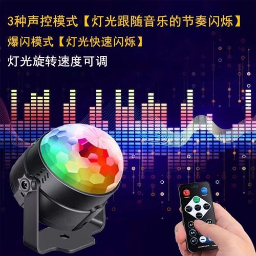 ktv氛围灯家用七彩彩灯声控灯酒吧爆闪灯舞台灯七彩旋转灯魔球灯