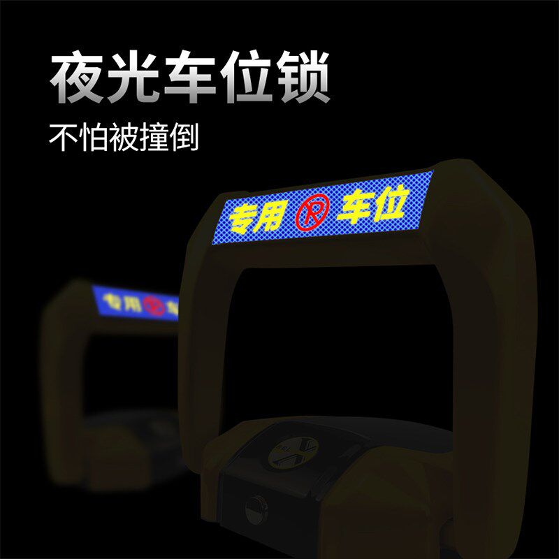 车位锁车位锁电动智能遥控自动感应加厚防撞阻车库停车位防占用神