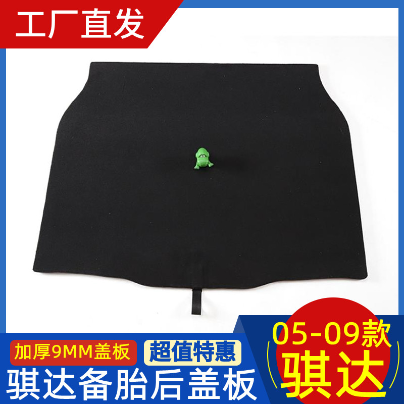 适用于骐达后备箱盖板备胎隔板行李箱垫挡板地毯硬板子承重板尾箱
