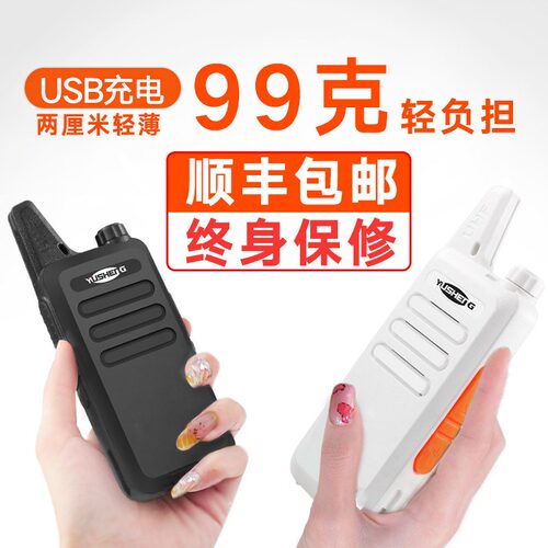 禹晟Y168对讲机轻薄迷你手台儿童户外对讲器小微型小餐厅呼叫机