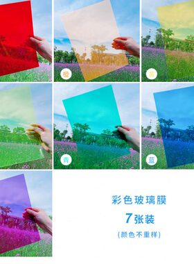 幼儿园儿童手工彩色玻璃纸红黄蓝绿紫粉橙色透明PVC塑料板材A4彩
