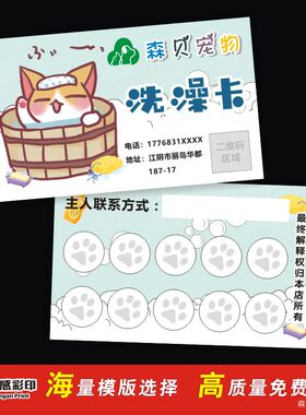 足疗店洗浴卡片足浴养生按摩修脚优惠券拔罐刮痧积分卡集章卡定制