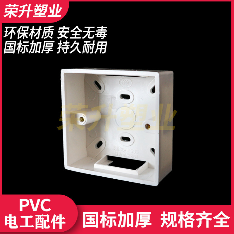 86型通用开关插座底盒接线盒明盒明装 PVC阻燃加厚35单 双盒 箱售