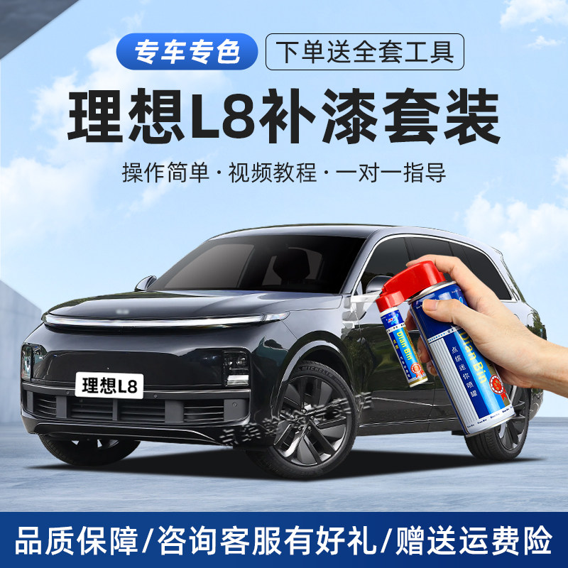理想L8补漆笔黑色汽车漆划痕修复金银灰色刮痕修补神器自喷漆油漆