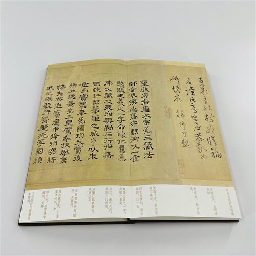 怀仁集王圣教序 墨迹本 带全部题跋和译文 经折装高清1:1复制书法