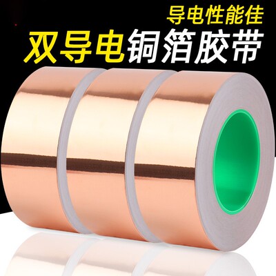 铜箔胶带双导双面电胶布纯铜加厚紫铜胶带信号增强屏蔽胶带铜铂纸