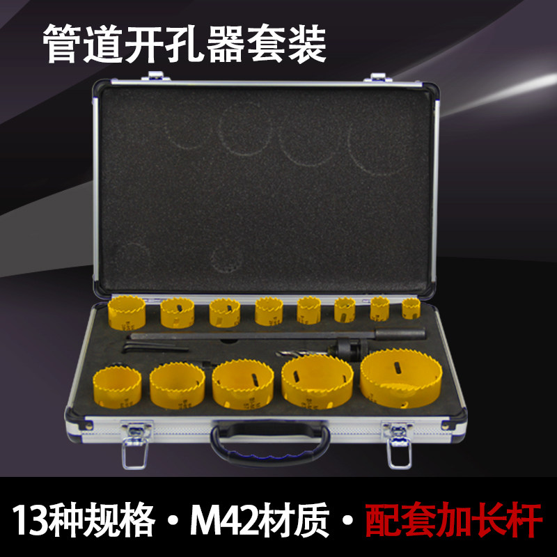 消防管道开孔器套装20/29/35/51/57/67/76加长杆塑料金属竹木钻头
