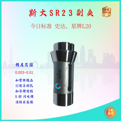 斯大机背轴夹头12.5~22范围 SR23系例 斯大今日标准硕方走心机高
