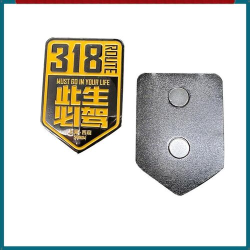 318此生必驾金属冰箱贴礼品自驾游纪念激光文创磁铁伴手礼公路