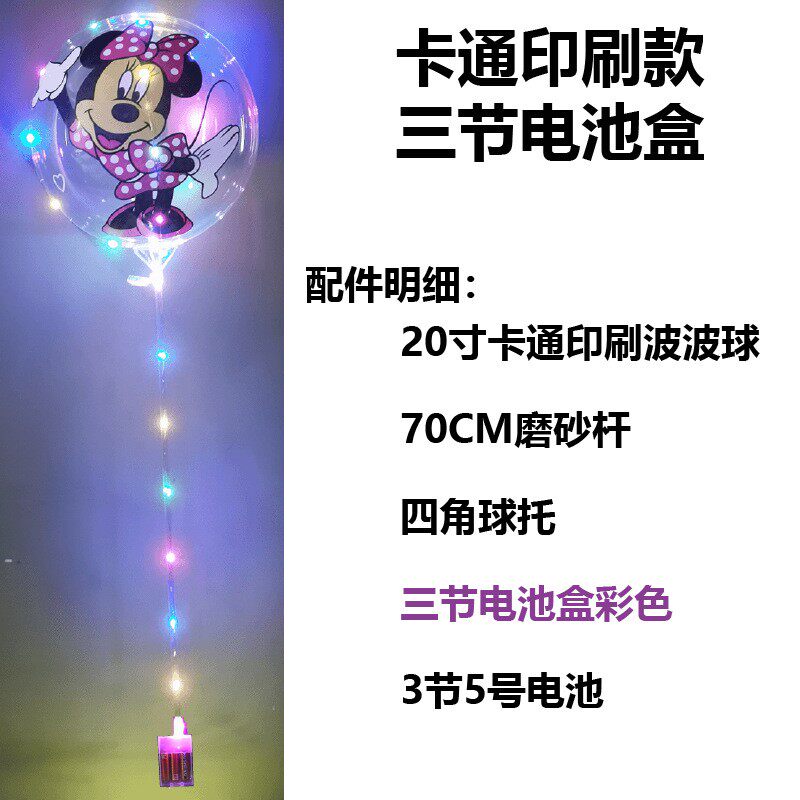 20寸三节电池盒款高亮球卡通亮片羽毛夜市地推摆摊波波球
